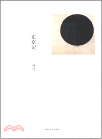 東京記（簡體書）