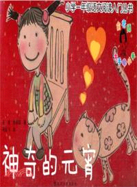 神奇的元宵（簡體書）