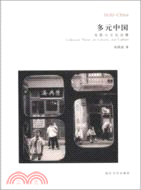 多元中國：電影與文化論集(當代學術與批評叢書)（簡體書）