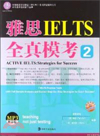 環球雅思學校雅思考試指定輔導用書：雅思全真模考(2)(附光碟)（簡體書）