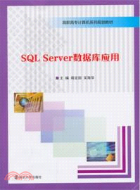 SQL Server數據庫應用（簡體書）