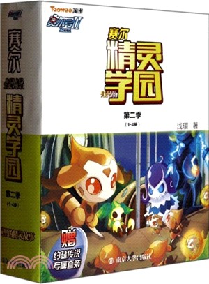 賽爾號II：賽爾精靈學園．第二季(1-4冊)（簡體書）