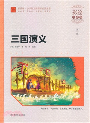 三國演義（簡體書）