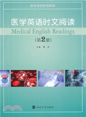 醫學英語時文閱讀(第二冊)（簡體書）