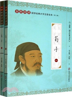 荀子(共2冊)（簡體書）