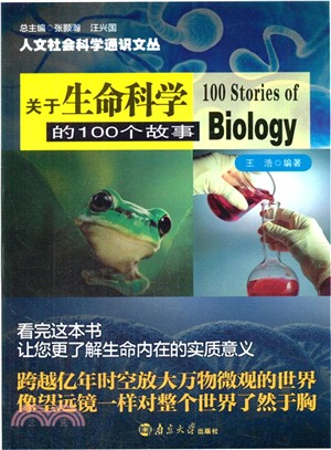 關於生命科學的100個故事（簡體書）