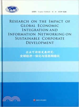 企業可持續發展研究：全球經濟一體化與資訊網路化視角（簡體書）