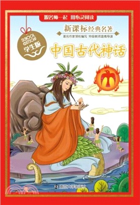 中國古代神話（簡體書）