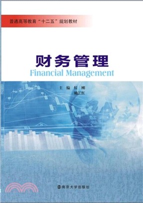 財務管理（簡體書）