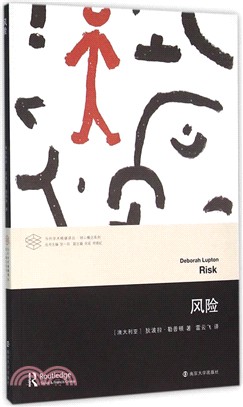 風險（簡體書）