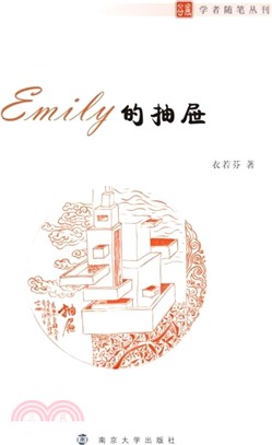 Emily的抽屜（簡體書）