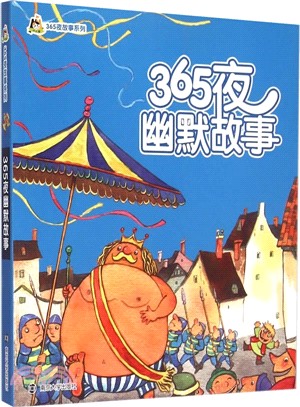 365夜幽默故事（簡體書）