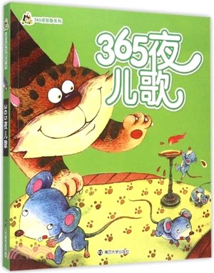 365夜兒歌（簡體書）