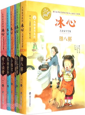 冰心兒童文學全集(全六冊)（簡體書）