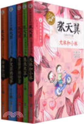 張天翼兒童文學文集(全5冊)（簡體書）