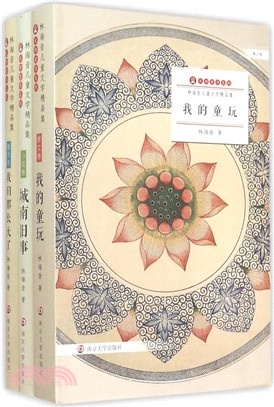 林海音兒童文學精品集(全三冊)（簡體書）