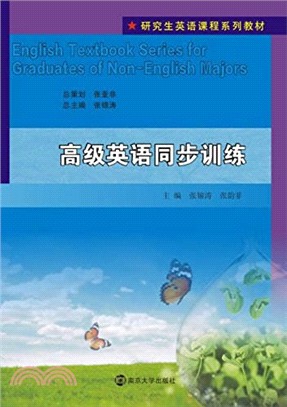 高級英語同步訓練（簡體書）