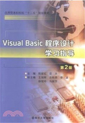 Visual Basic程序設計學習指導（簡體書）