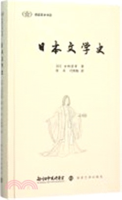 日本文學史（簡體書）