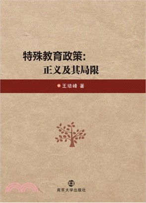 特殊教育政策：正義及其局限（簡體書）