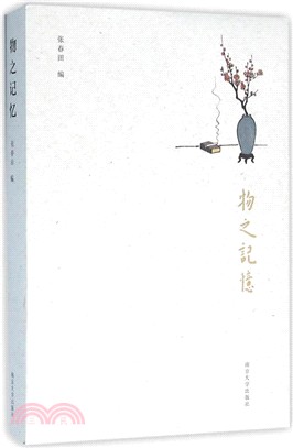 物之記憶（簡體書）