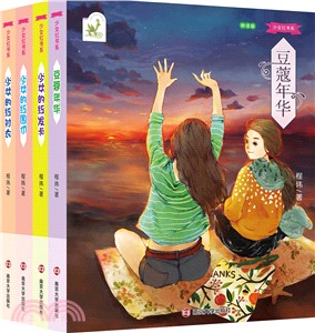 少女紅書系‧朗讀版：影響女生一生的書(全4冊)（簡體書）