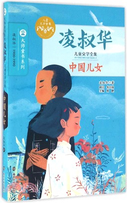 中國兒女（簡體書）