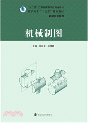 機械製圖（簡體書）