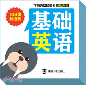 學前必備啟蒙卡：基礎英語（簡體書）