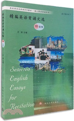 精編英語背誦文選(四級卷)（簡體書）