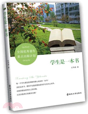 學生是一本書（簡體書）