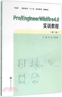 Pro/EngineerWildfire4.0實訓教程（簡體書）