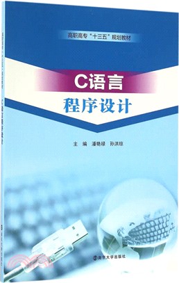 C語言程序設計（簡體書）