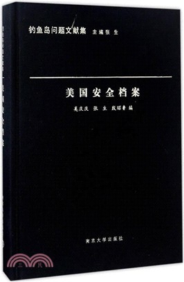 美國安全檔案（簡體書）