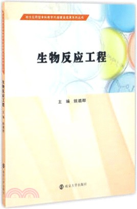 生物反應工程（簡體書）