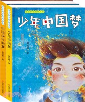 董宏猷夢想精品集(全2冊)（簡體書）