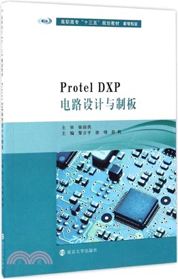 Protel DXP電路設計與制板（簡體書）