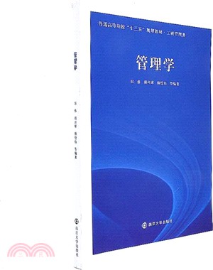 管理學（簡體書）