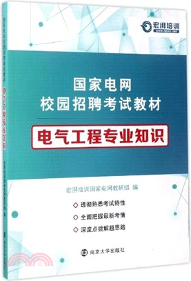 電氣工程專業知識（簡體書）