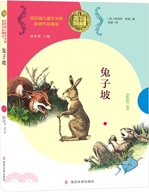 紐伯瑞兒童文學獎獲獎作品精選：兔子坡（簡體書）