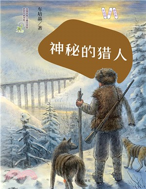 神秘的獵人（簡體書）