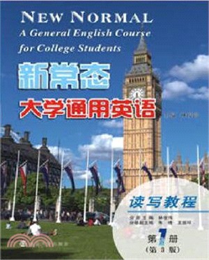 新常態大學通用英語讀寫教程(1)(第三版)（簡體書）