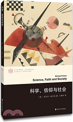 科學、信仰與社會（簡體書）