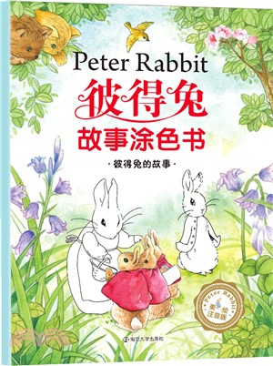 彼得兔的故事(美繪注音版)（簡體書）