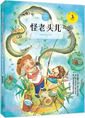 怪老頭兒（簡體書）