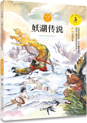 妖湖傳說（簡體書）