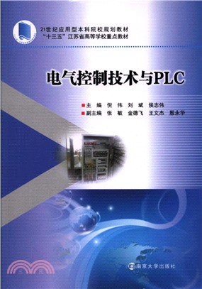 電氣控制技術與PLC（簡體書）