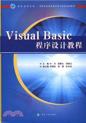 VisualBasic程序設計教程（簡體書）