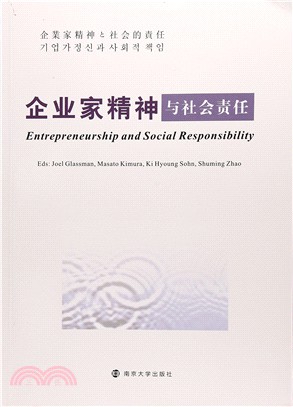 企業家精神與社會責任（簡體書）