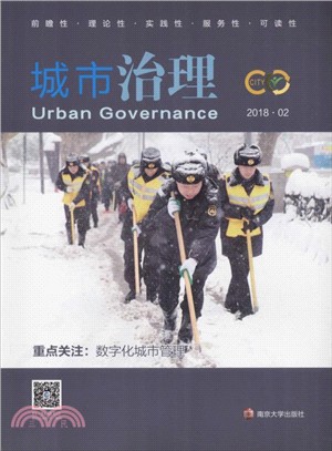 城市治理：數字化城市管理（簡體書）